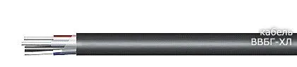 Кабель ВВБГ-ХЛ 3х4