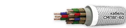 Кабель СМПВГ-60 4х0,75