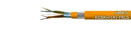 Кабель КСБКнг(А)-FRLS 2х2х0,80