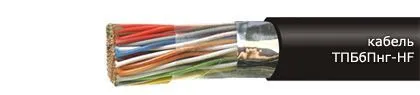 Кабель ТПБбПнг-HF 20х2х0,64